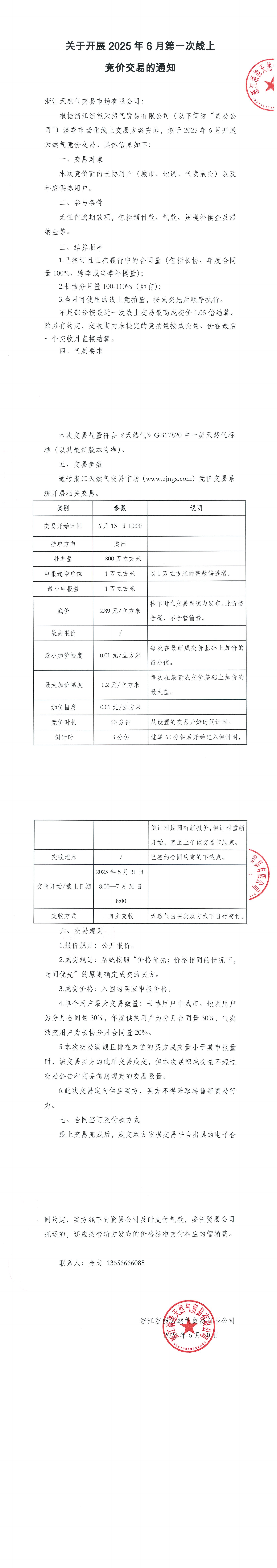 6月竞拍通知及名单(1) - 副本_00.png